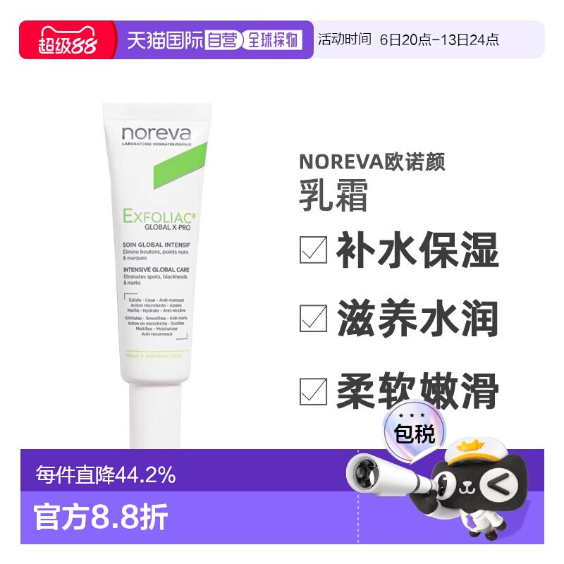 Noreva欧诺颜男女乳霜30ml补水保湿滋养水润嫩滑柔正品【临期】图片