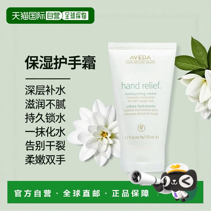 欧洲直邮Aveda艾梵达保湿护手霜125ml正品