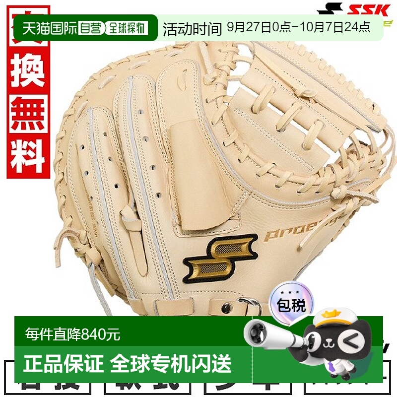 日本直邮SSK Proedge青少年捕手棒球手套右投手浅驼色PJBM1-12-L