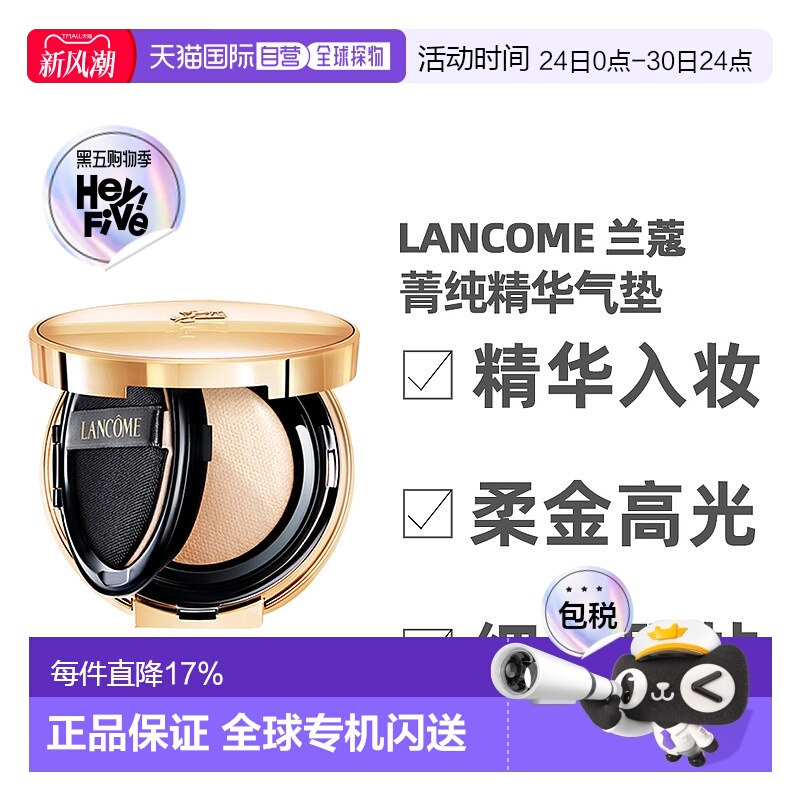 香港直邮LANCOME兰蔻菁纯气垫24年新版#110遮瑕修颜质地轻盈13g正