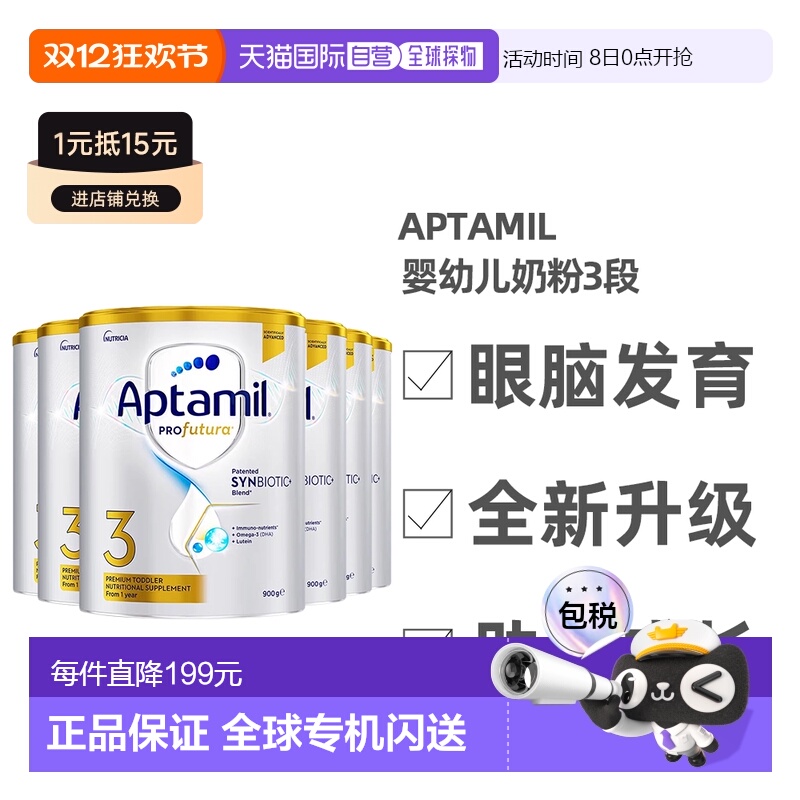 Aptamil爱他美升级版白金婴幼儿奶粉3段1-3岁助力眼脑发育900g*6