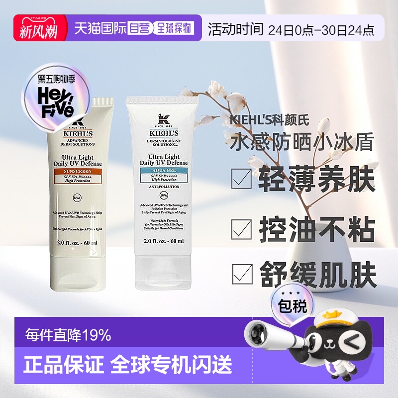 香港直邮Kiehl's科颜氏水感防晒SPF50小冰盾/小光盾清爽隔离正品
