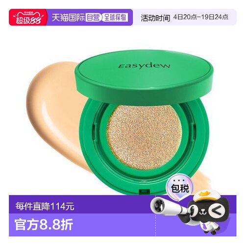 韩国直邮OLIVE YOUNG专享 EASYDEW焕亮防晒气垫15g正品
