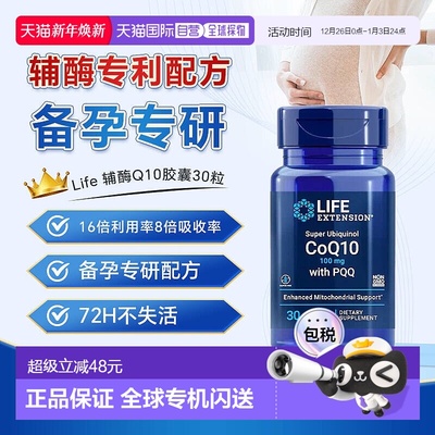 LifeExtension还原型辅酶q10备孕泛醇线粒体PQQ卵巢质量孕前吃