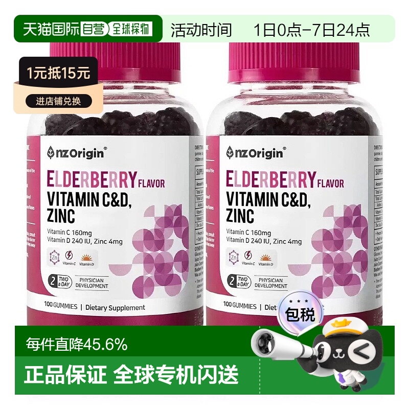 韩国直邮NZ Origin维生素CD锌增强免疫护关节增强骨质100粒x2瓶