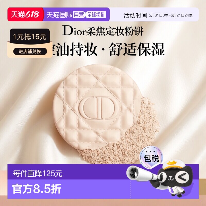 欧洲直邮Dior迪奥哑光柔焦定妆粉饼 8g 控油持妆舒适保湿正品