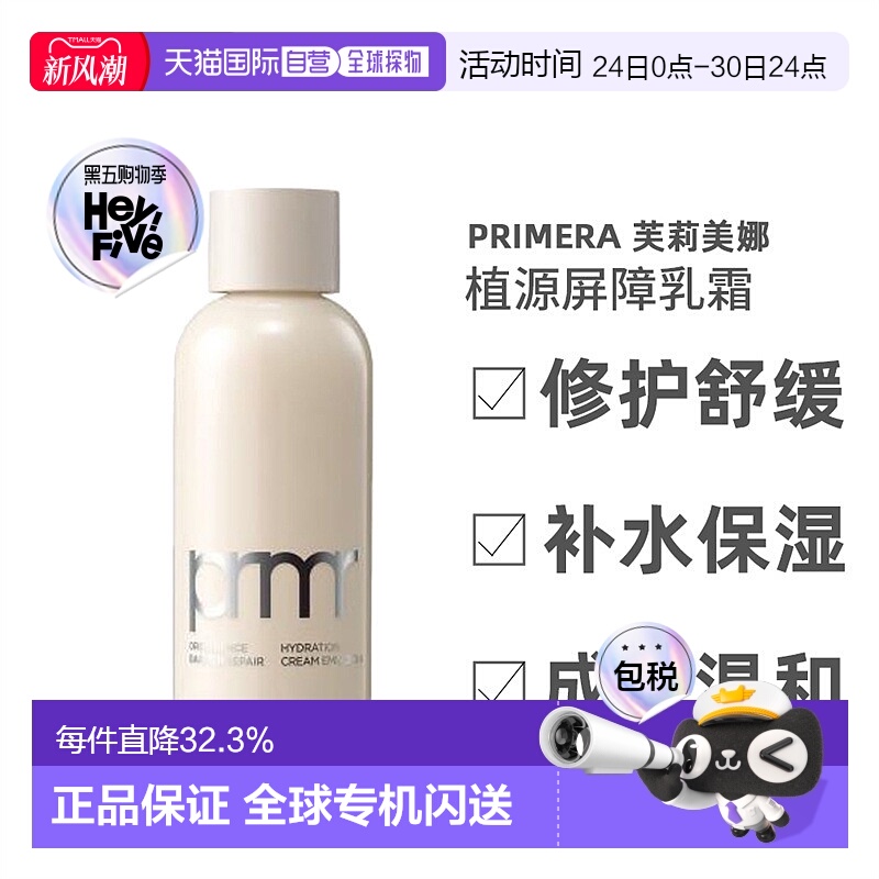 韩国直邮芙莉美娜 PRIMERA 植源屏障修护保湿润泽乳霜 160ml正品