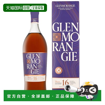 欧洲直邮Glenmorangie（格兰杰）16 年 The Vindima 单一麦芽威士