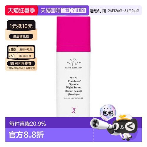 香港直邮Drunk Elephant醉象多酸夜间调理精华30ml正品效期至27.3