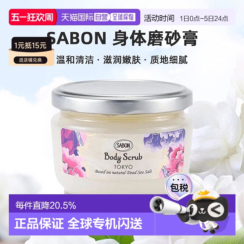 日本直邮SABON身体磨砂膏翠绿玫瑰320g温和清洁滋润嫩肤正品