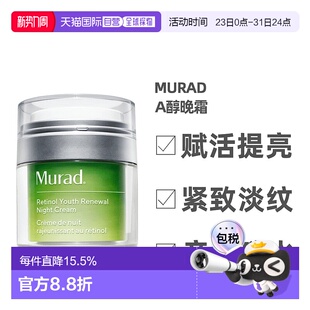 澳大利亚直邮Murad慕拉得A醇晚霜2.0版 视黄醇面霜淡纹紧致50ml正