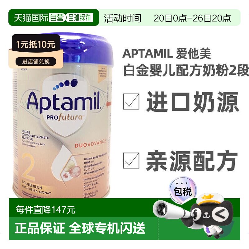 Aptamil爱他美白金双重母乳低聚糖HMO婴儿奶粉2段