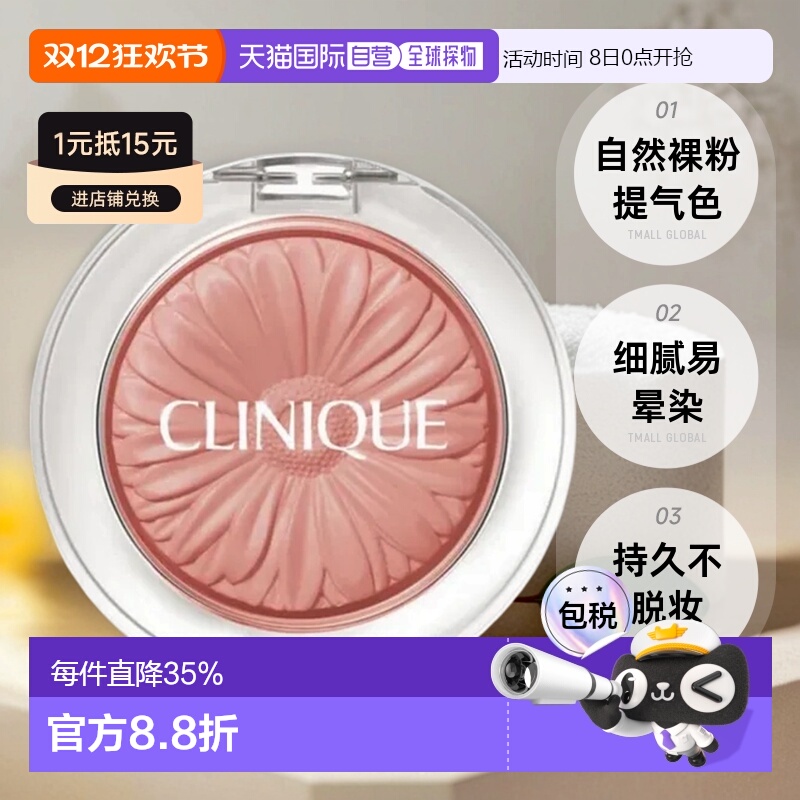 香港直邮Clinique倩碧小雏菊花漾胭脂腮红修容高光腮红盘3.5g正品
