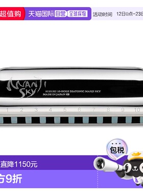 【日本直邮】Suzuki铃木 口琴 10孔20个音 音色轻柔 M-20S -BB