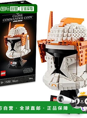 【日本直邮】Lego乐高 积木套装 星球大战 克隆官 科迪头盔 75350