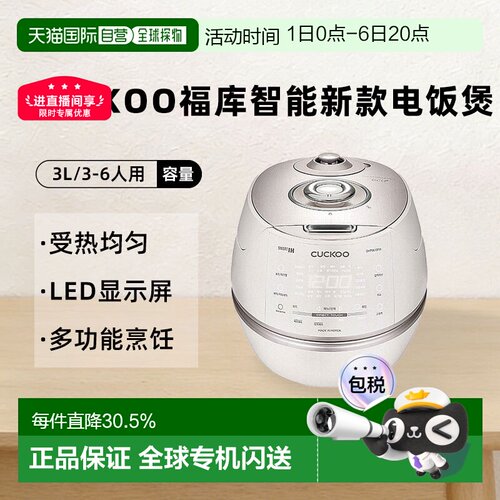 CUCKOO福库智能新款受热均匀3-6人可用DHP0610电饭煲3L
