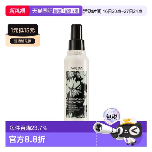 香港直邮Aveda艾凡达赋活丰盈蓬松造型喷雾持久蓬松正品
