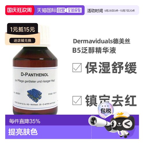 DMS德美丝B5精华原液紧致保湿修复提亮护肤精华液修护正品100ml