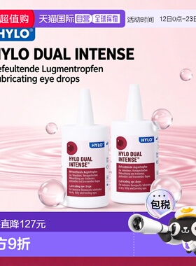 德国药房HyloDUALintens海露重度慢性干眼症滴眼液2X10ml