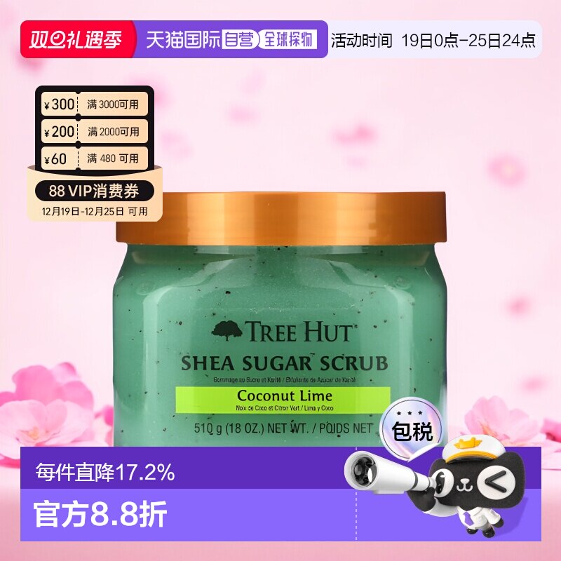香港直邮Tree Hut,乳木果糖磨砂膏，椰子青柠，18 盎司（510克）