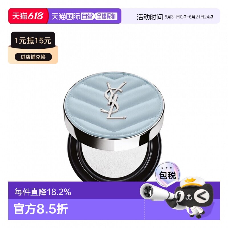 香港直邮YSL圣罗兰恒久无瑕柔雾定妆轻垫液冰川蓝气垫正品