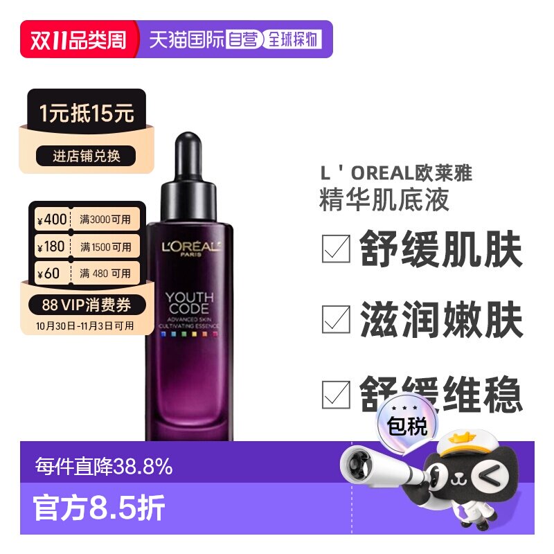 香港直邮LOREAL 欧莱雅青春密码酵素精华肌底液50ml正品