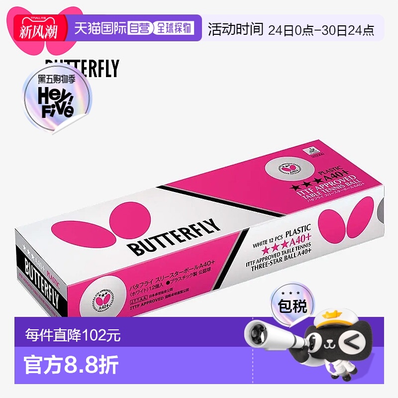 日本直邮Butterfly 男女通用三星球 A40+ 一打装 乒乓球配件 竞技