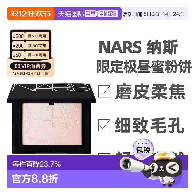 香港直邮NARS 纳斯25年限定极昼便携月光蜜粉饼10g定妆自然正品