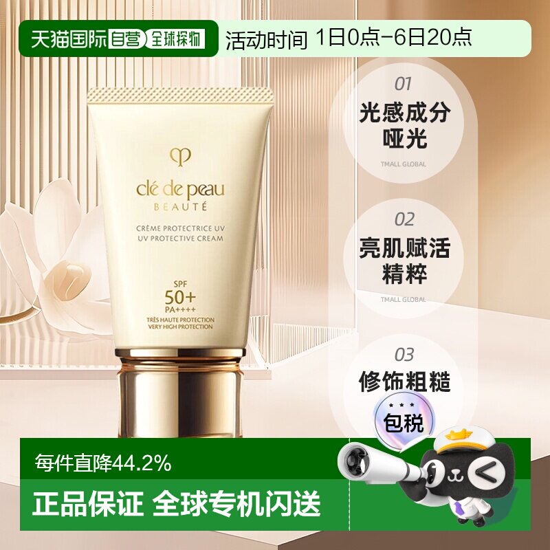 日本直邮CPB肌肤之钥防晒隔离乳霜50g肤色防晒霜隔离霜新版正品图片