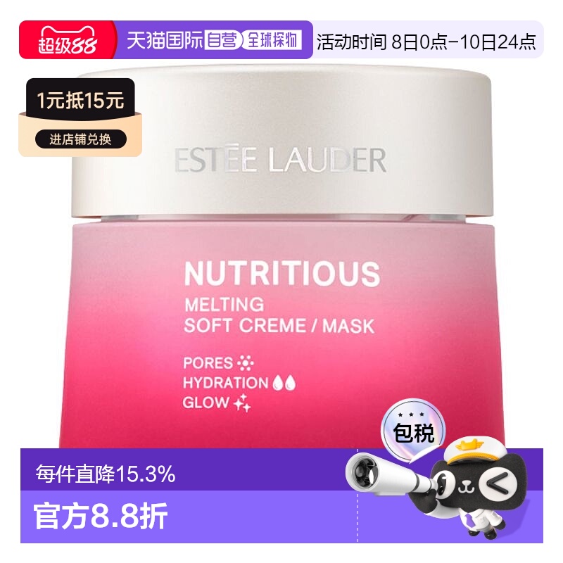 日本直邮雅诗兰黛 新款红石榴系列 面膜/面霜2合1 50ml正品