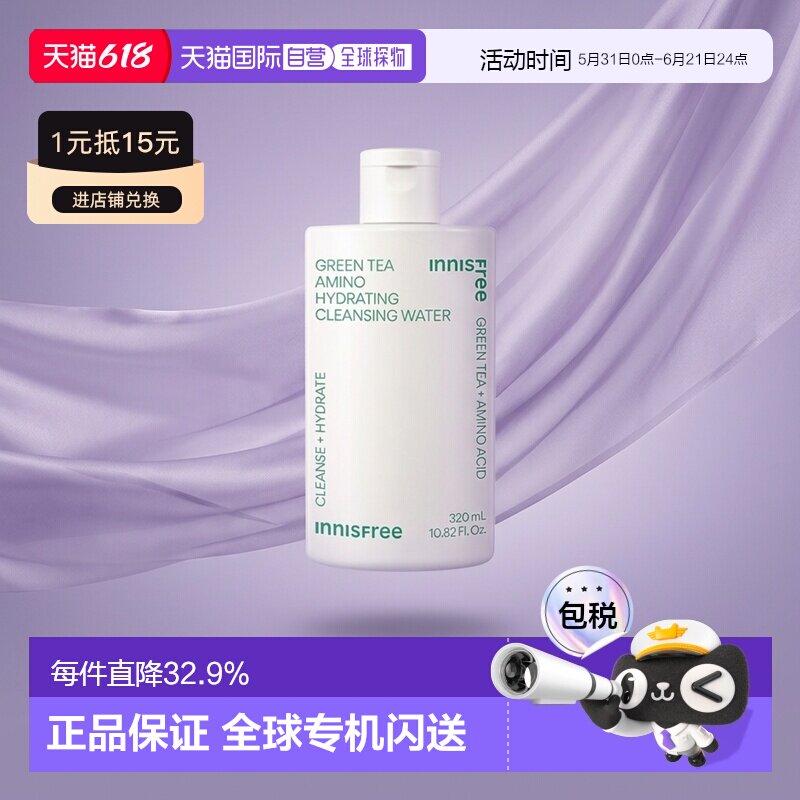 韩国直邮innisfree悦诗风吟绿茶精粹清润氨基酸卸妆液320ml正品