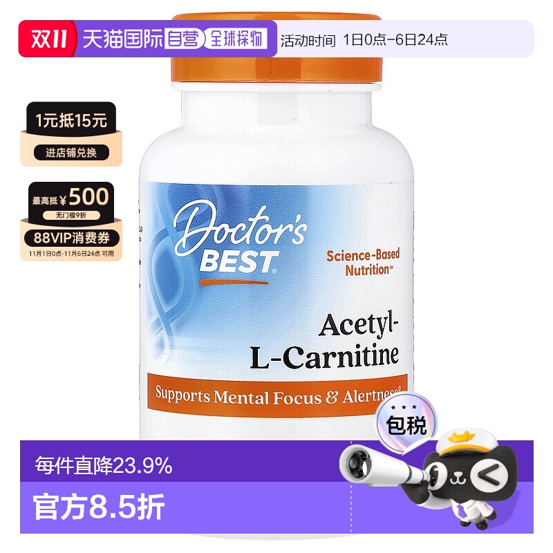 香港直发doctor's best金达威素食胶囊含乙酰左旋肉碱120粒