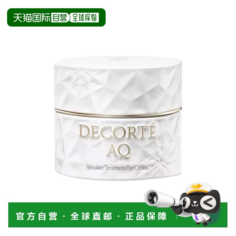 欧洲直邮Decorte黛珂AQ舒活凝光眼霜 15ml 紧致弹润保湿修护改善
