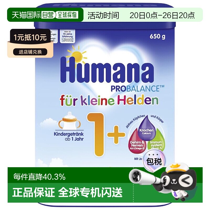 欧洲直邮humana瑚玛娜1+段婴幼儿益生元奶粉1岁以上650g新款