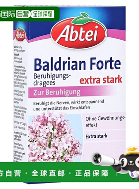 欧洲直邮德国Abtei加强版缬草根片镇静舒缓神经助眠安睡睡眠30粒