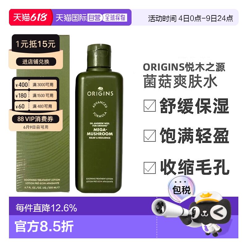 香港直邮Origins悦木之源菌菇水200g蘑菇爽肤水化妆水保湿水正品