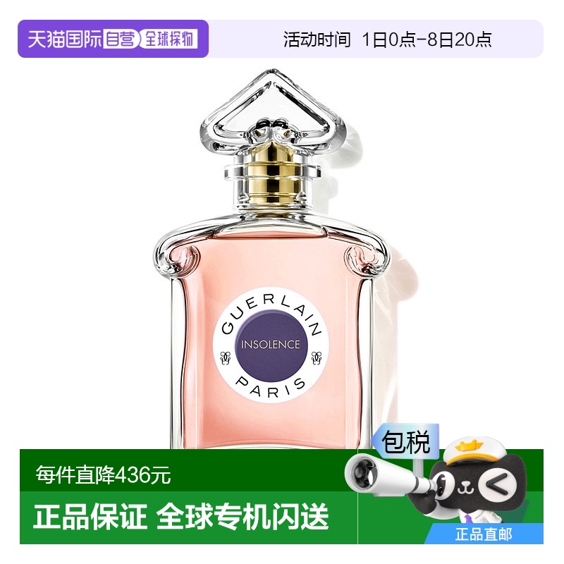 欧洲直邮Guerlain 娇兰 煜动熠动淡香水75ML  花香持久橙花檀香