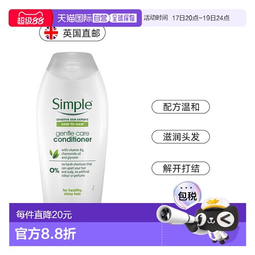 欧洲直邮英国Simple温和护理洗发水敏感头皮柔顺200ml新款正品