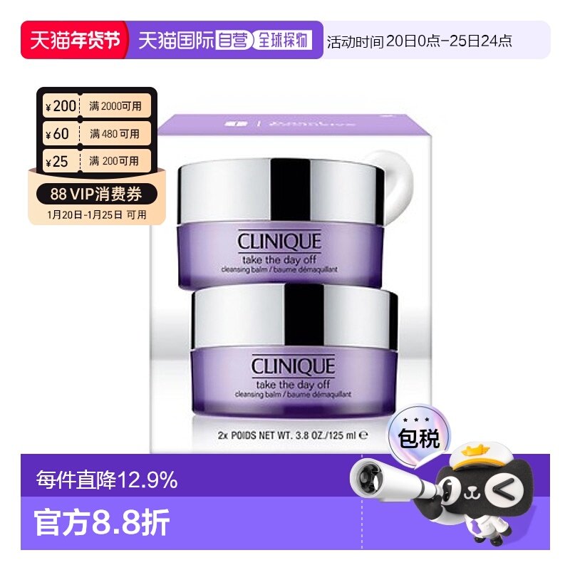 香港直邮Clinique 倩碧 紫胖子卸妆膏125ml*2正品,美容护肤/美体/精油,卸妆,淘宝优惠券,粉丝福利购,淘宝优惠卷