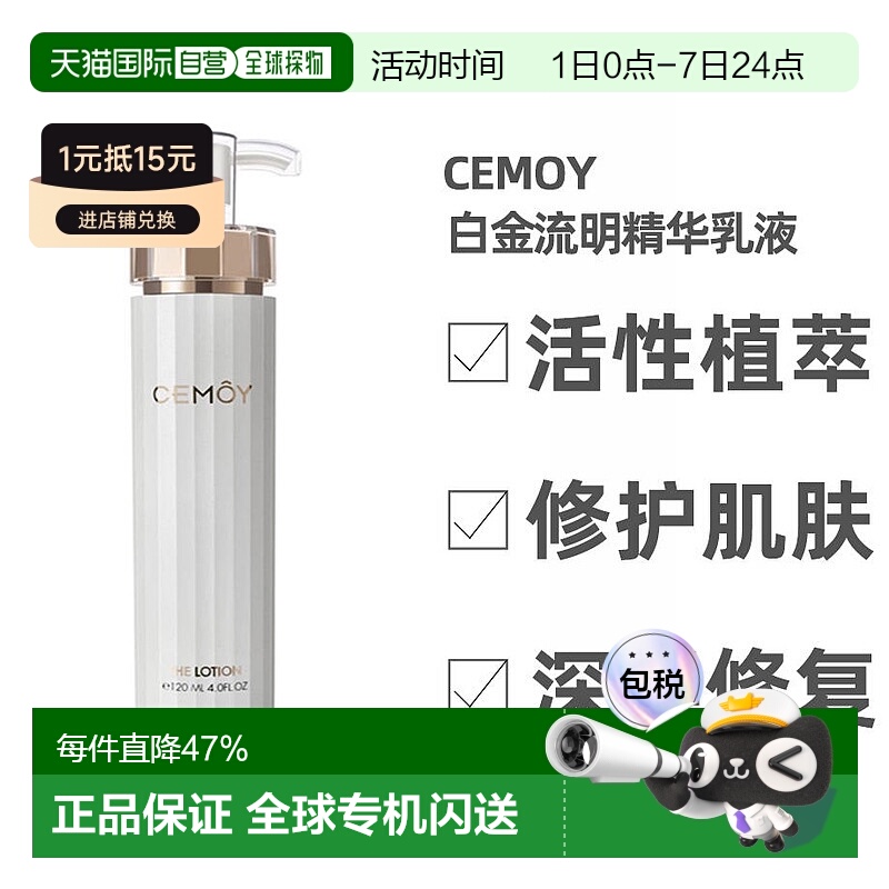 澳大利亚直邮cemoy白金流明水乳肌底修护精华乳补水保湿乳液120ml
