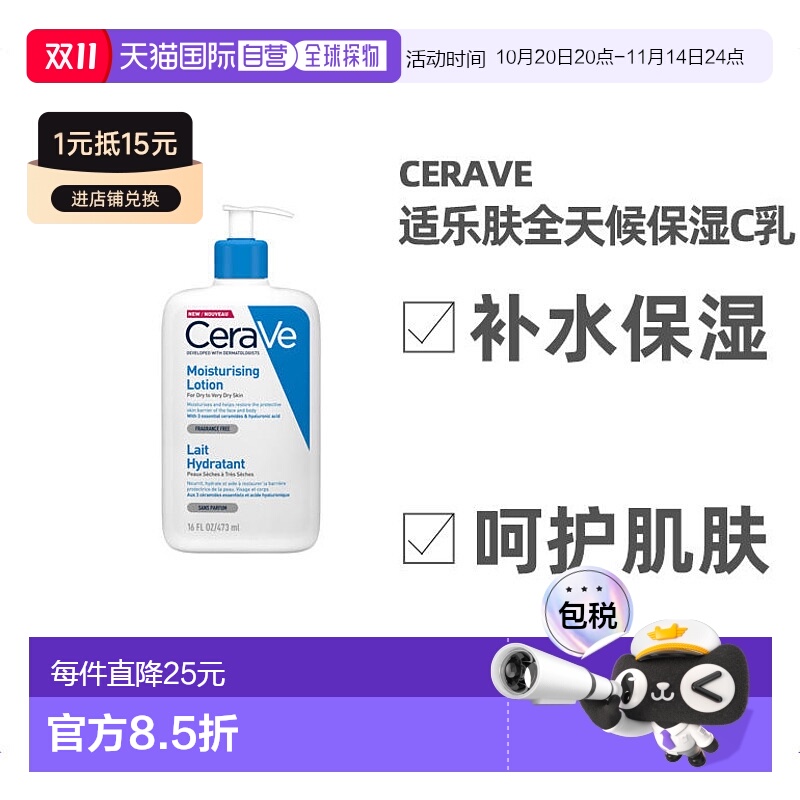 欧洲直邮Cerave适乐肤全天候保湿C乳473ml紧致滋润细腻控油锁水