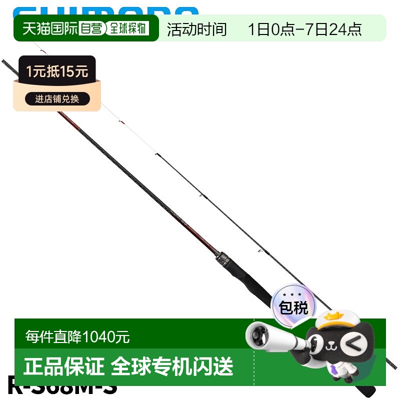 日本直邮禧玛诺船用饵钓竿 SEPHIA SS 顶端饵钓 R-S68M-S 24 年款