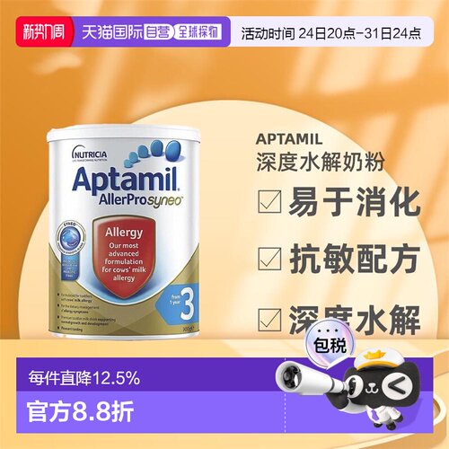 澳大利亚直邮Aptamil爱他美深度水解低敏婴幼儿营养奶粉3段900g
