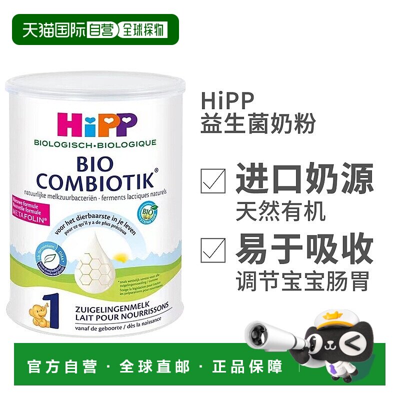 欧洲直邮HiPP喜宝COMBIOTIK荷兰版有机益生菌奶粉1段0-6个月6罐装