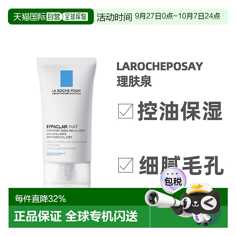 欧洲直邮理肤泉mat乳水杨酸控油保湿清爽油皮净肤平衡乳液面霜