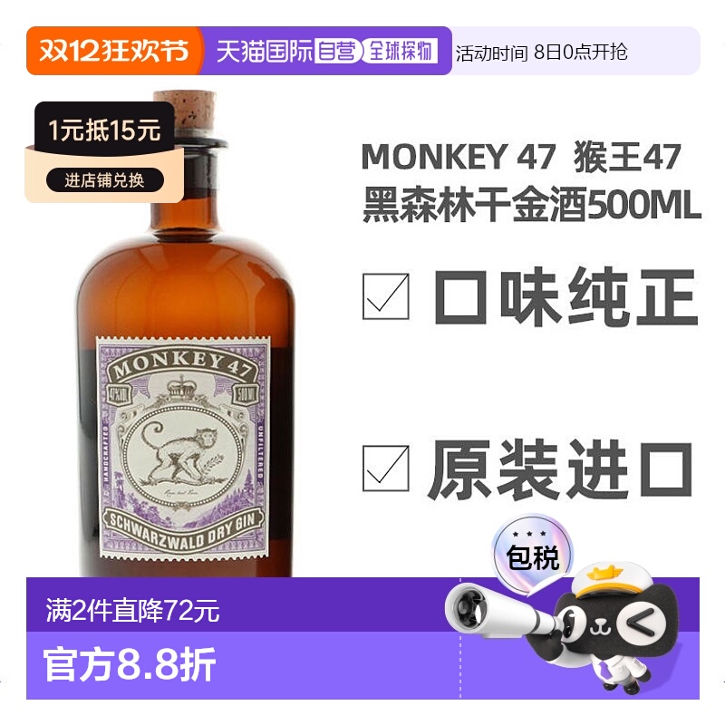 欧洲直邮monkey 47猴王47黑森林干金酒500ml原装进口洋酒口味纯正