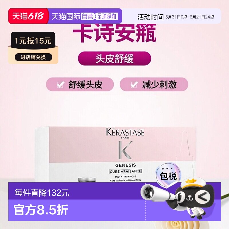 欧洲直邮Kerastase卡诗镇静头皮舒缓安瓶 10x6ml 减少刺激深正品