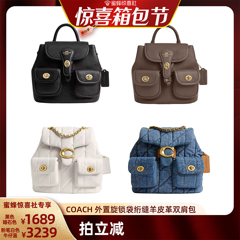 【惊喜箱包节】COACH 蔻驰奥莱款女士外置旋锁袋双肩包,箱包皮具/热销女包/男包,双肩背包,淘宝优惠券,粉丝福利购,淘宝优惠卷