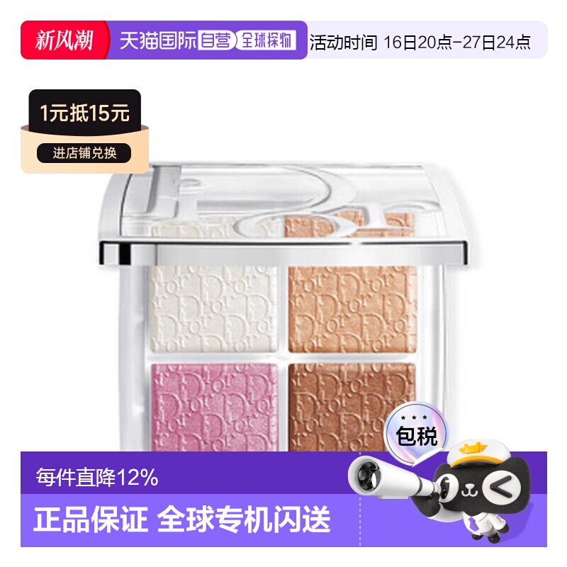 [下拉详情领优惠]迪奥Backstage后台四色高光腮红盘细腻10g正品图片