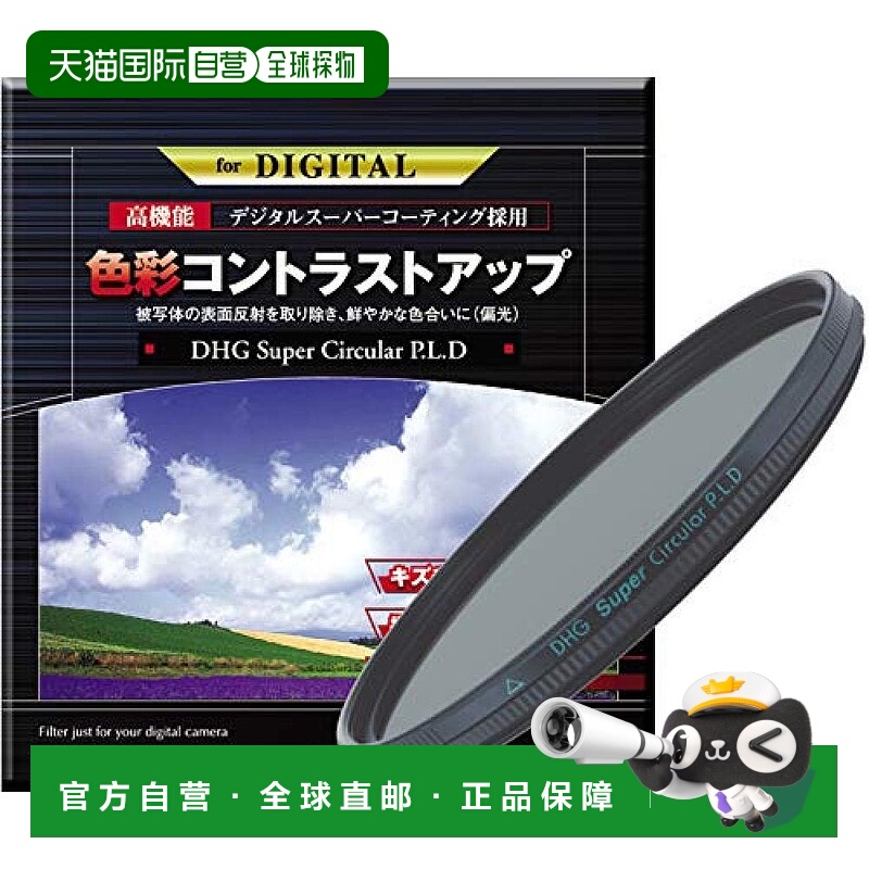 【日本直邮】玛露美PL滤镜62mm提高对比度消除反光防水防污日本制